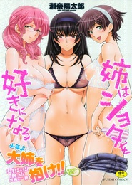 Ane wa Shota wo Sukininaru